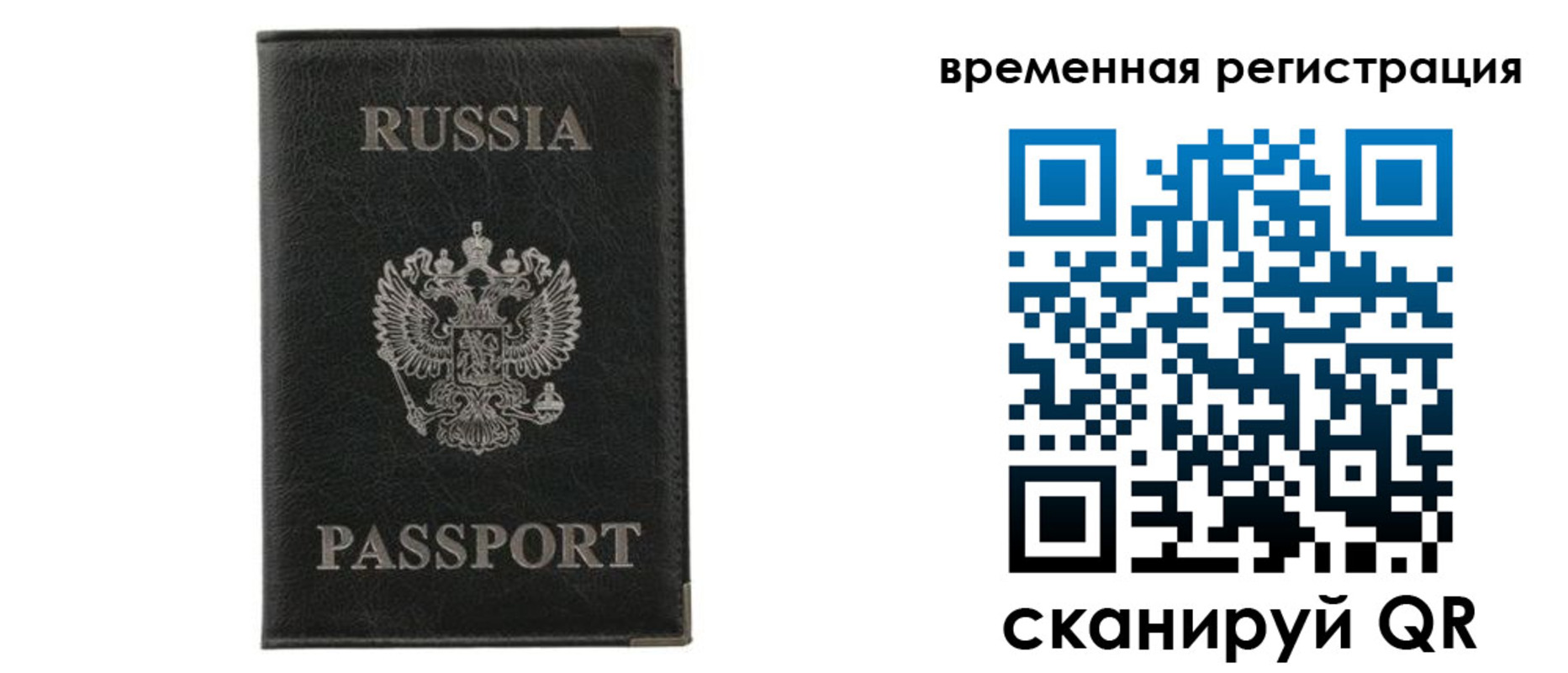временная регистрация для всех в Котласе